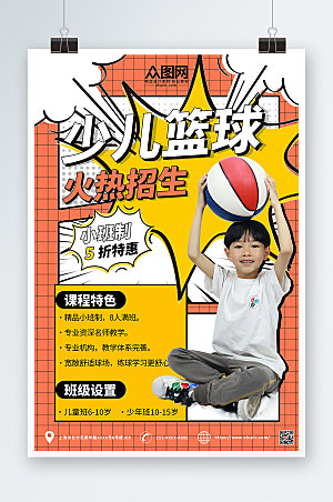 大气篮球运动培训人物海报设计