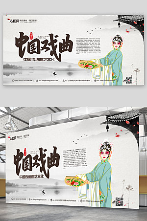 淡雅中国戏曲传统文化展板模板