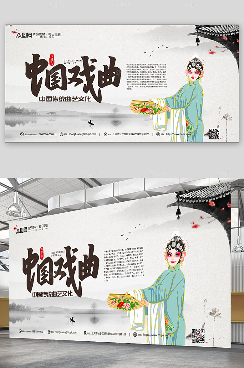 淡雅中国戏曲传统文化展板模板
