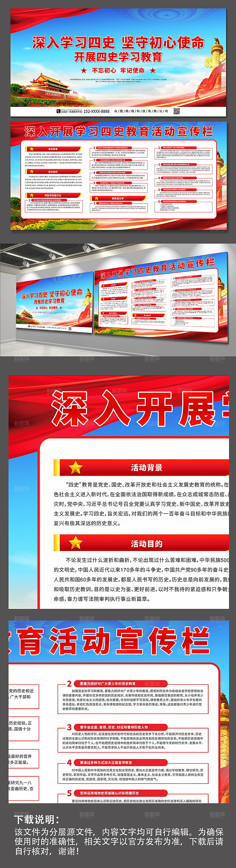 简约学习四史教育学四史党建展板模板
