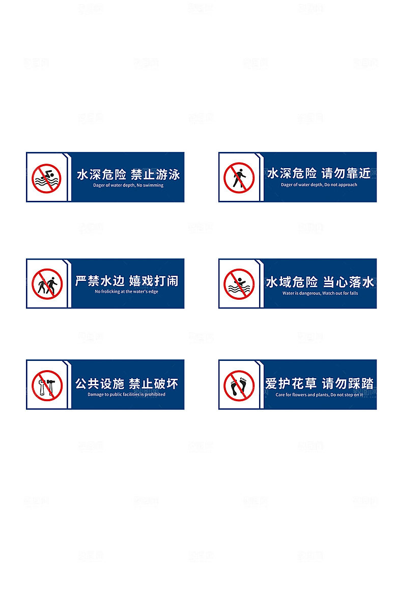 简约水深危险防溺水安全警示牌