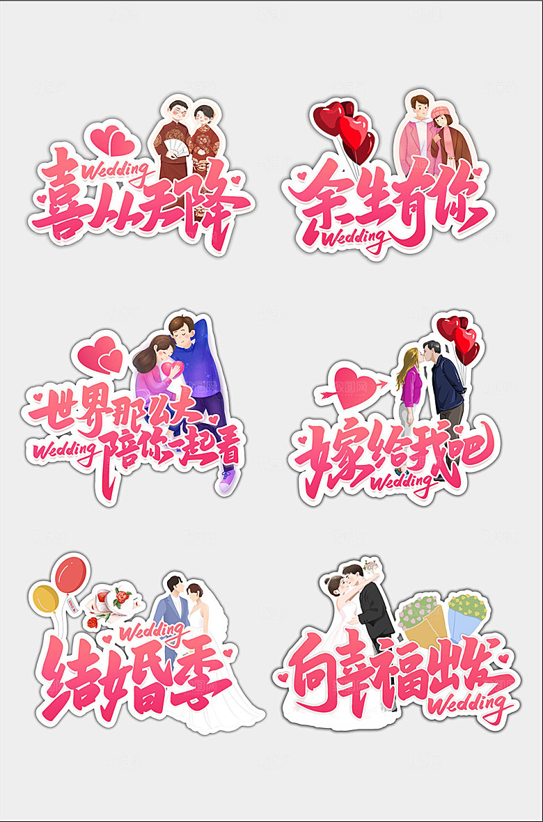 粉色喜从天降情人节异形牌