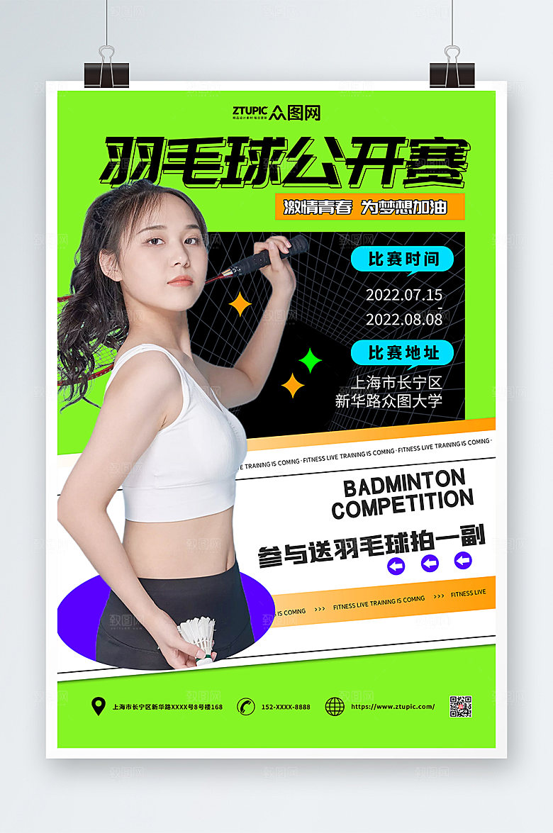 渐变羽毛球比赛人物海报设计