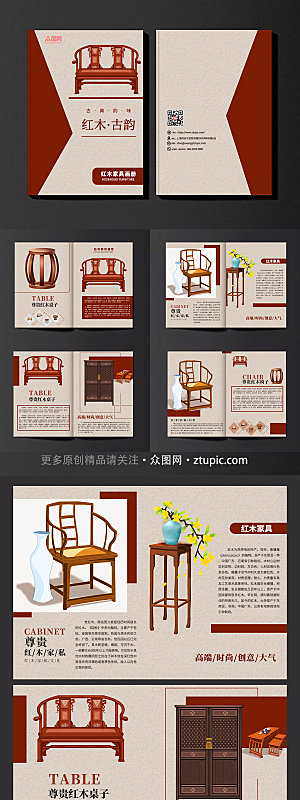 淡雅红木家具画册设计模板