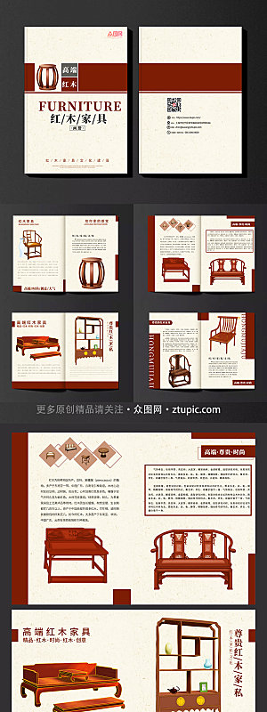 中式红木家具画册设计素材