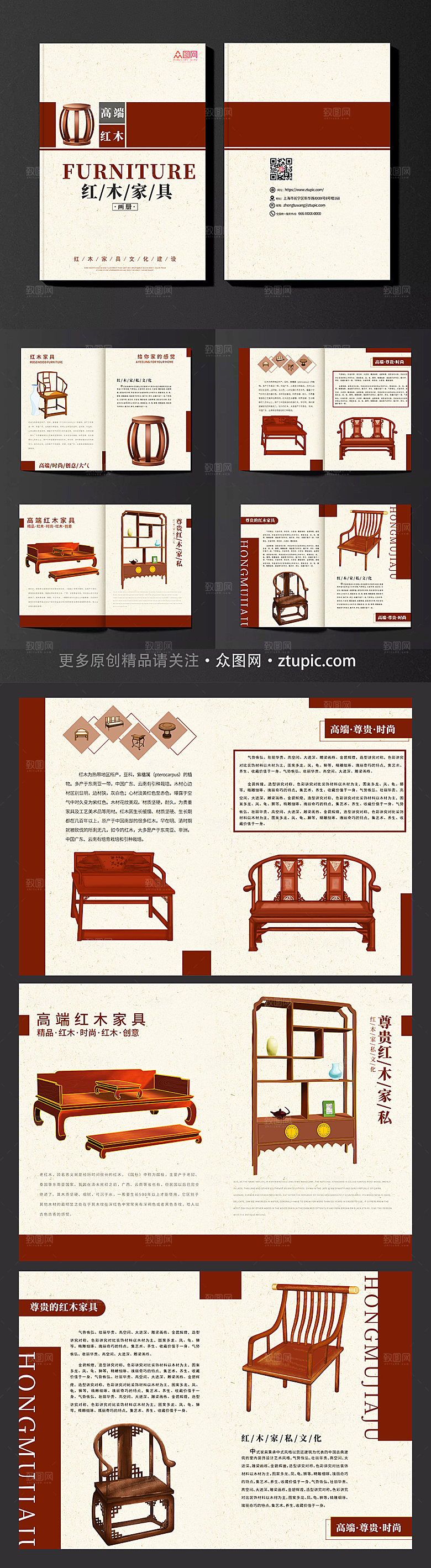 中式红木家具画册设计素材