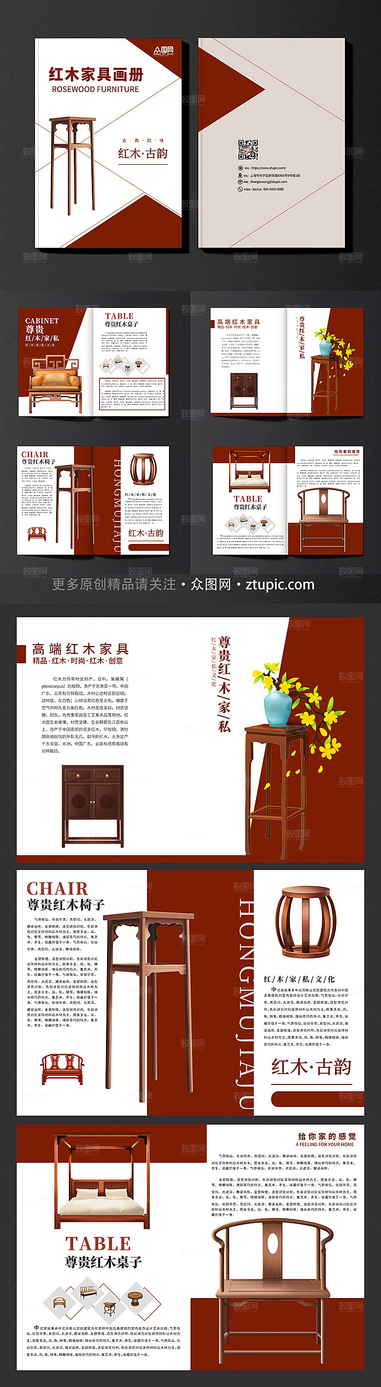 商务红木家具画册设计素材