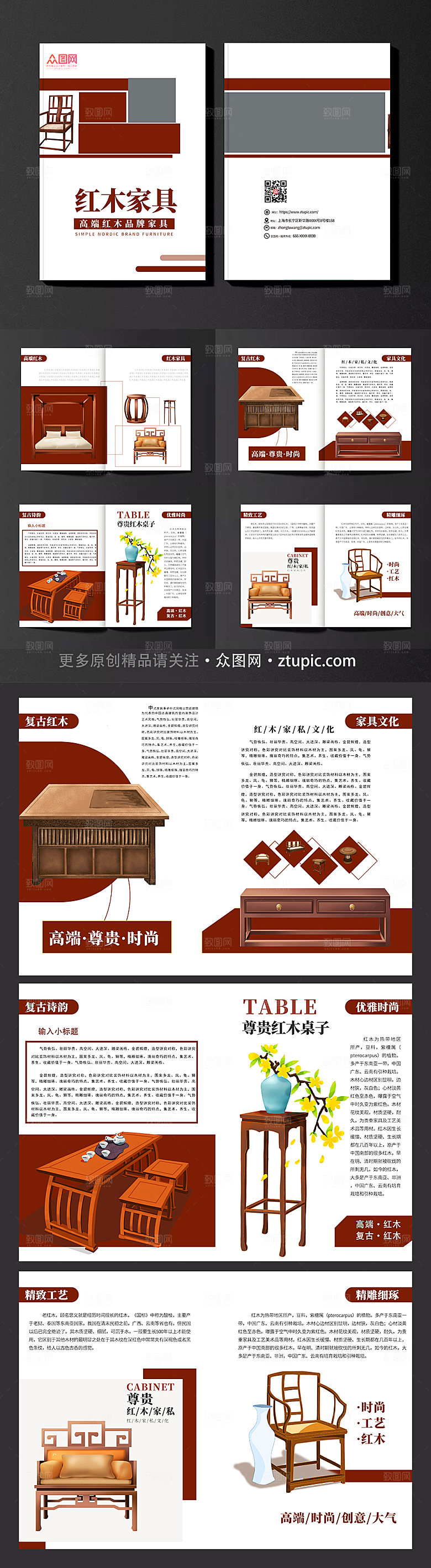 简约红木家具画册模板