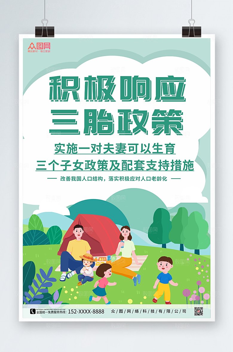 极简落实三胎生育政策海报设计