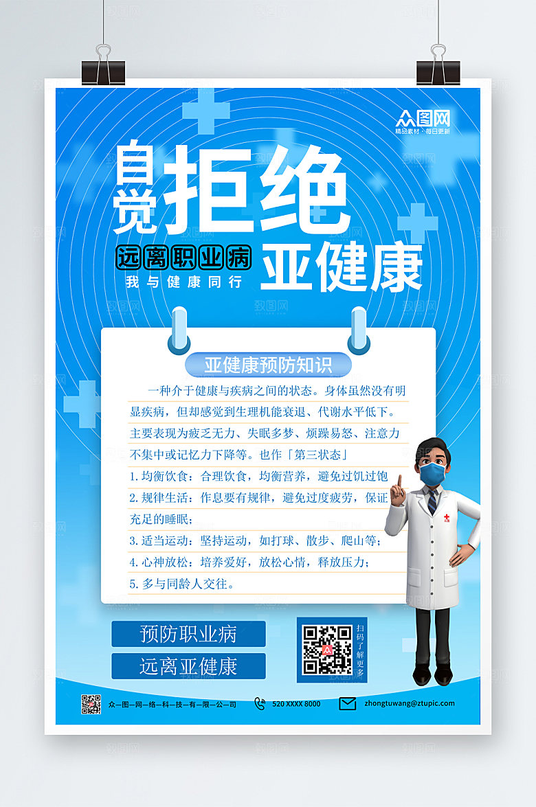 渐变亚健康职业病海报模板
