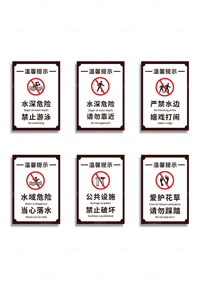 简约水深危险防溺水安全警示牌