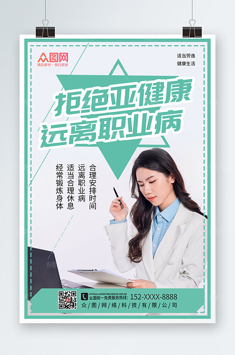 简约亚健康职业病海报设计