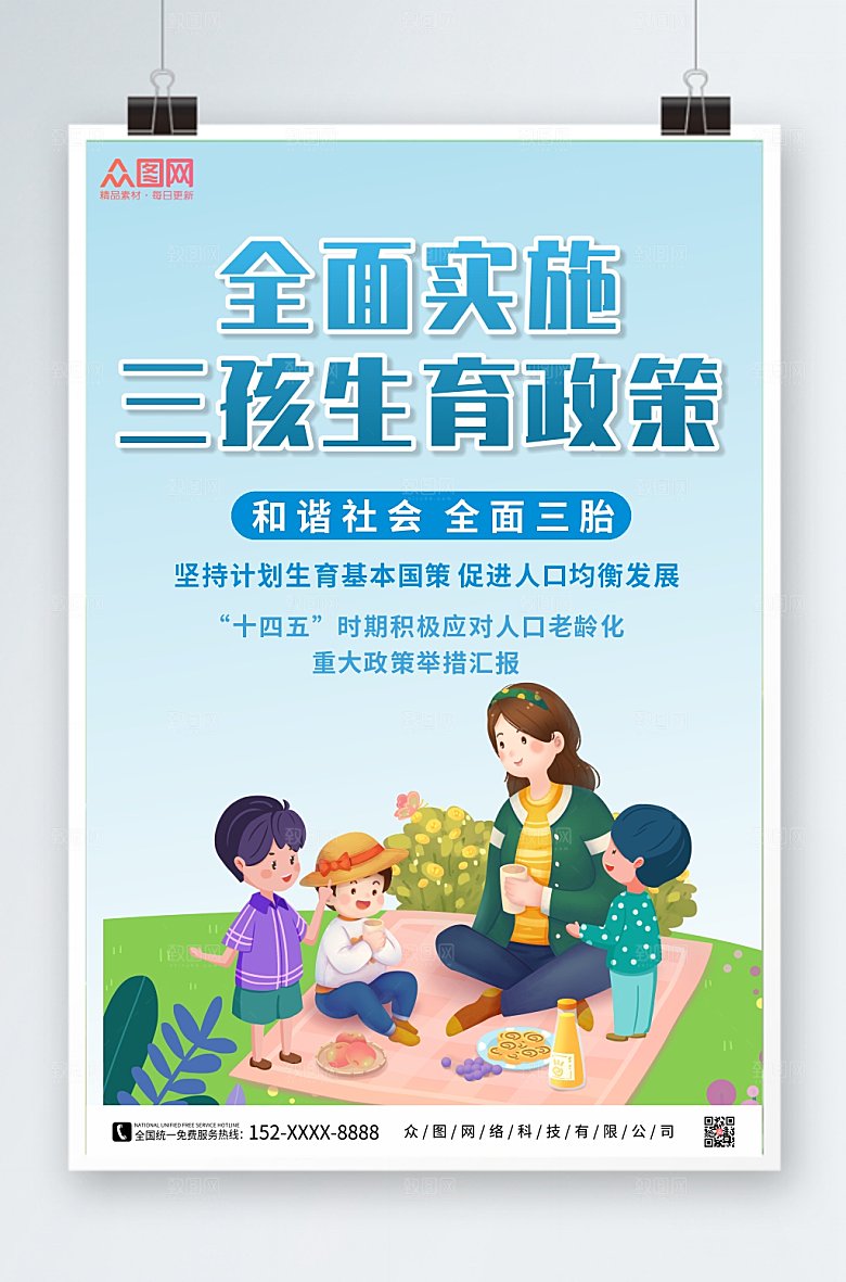 原创实施三胎生育政策海报设计