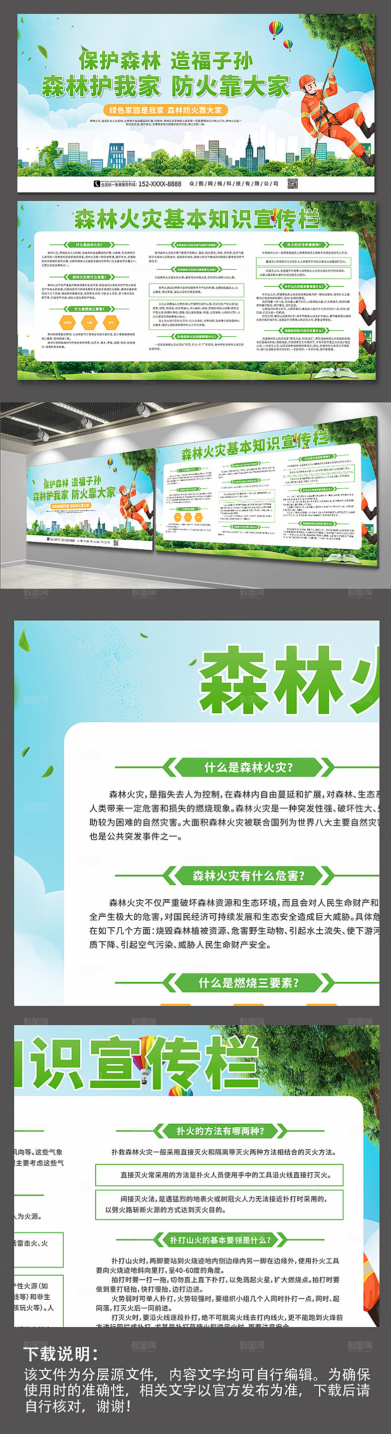 清新森林防火安全内容展板设计