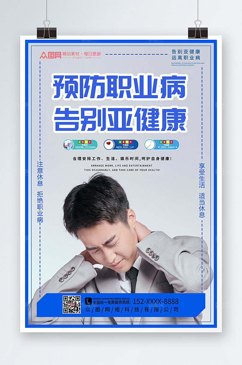 渐变亚健康职业病海报模板