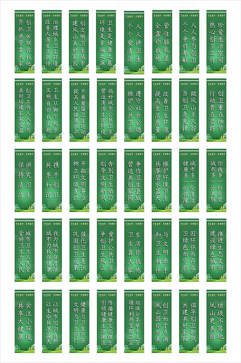 极简创卫创建文明城市道旗设计