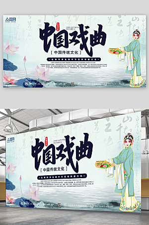 淡雅中国传统文化戏曲展板设计
