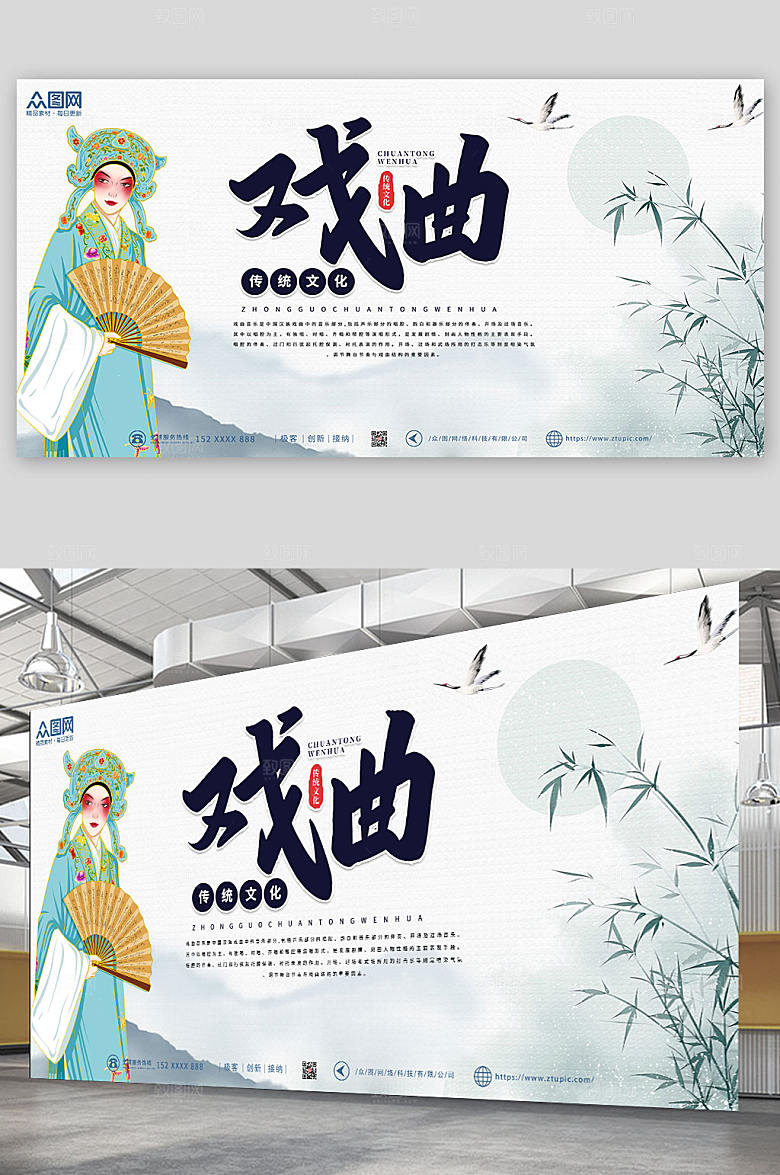 简约中国传统文化戏曲展板模板
