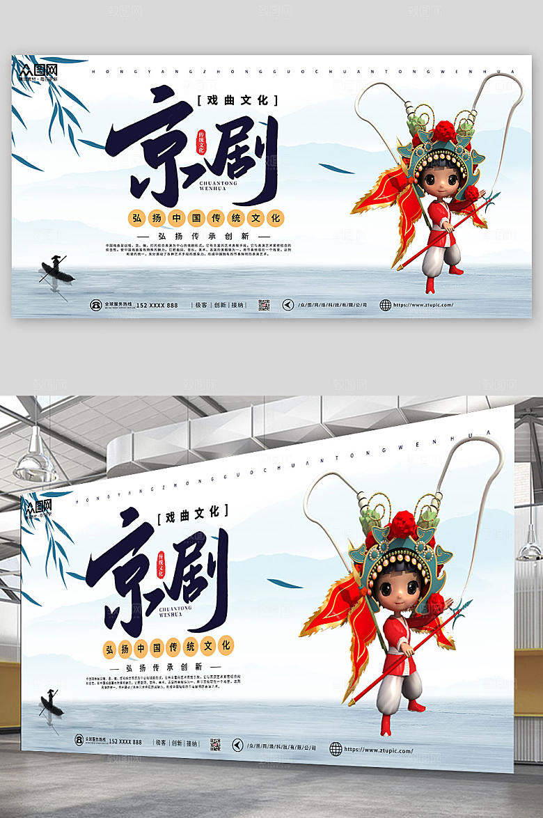 中式中国传统文化戏曲展板模板