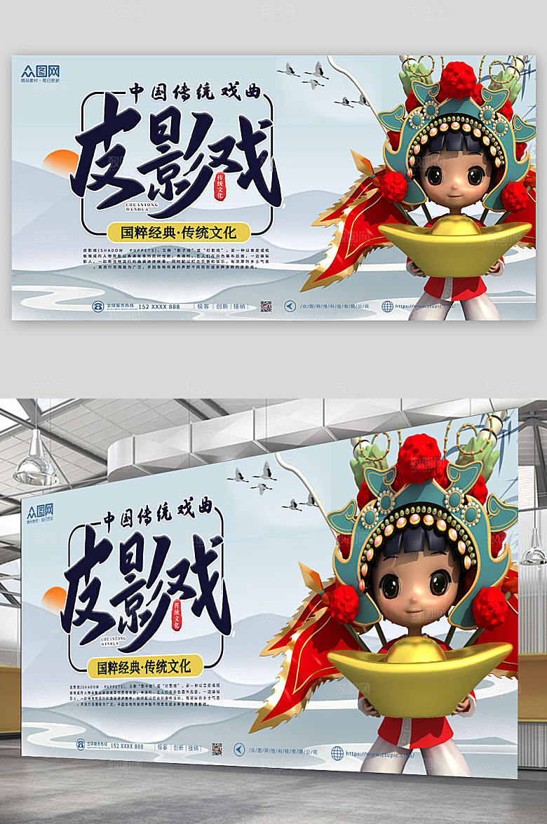 大气中国传统文化戏曲展板设计