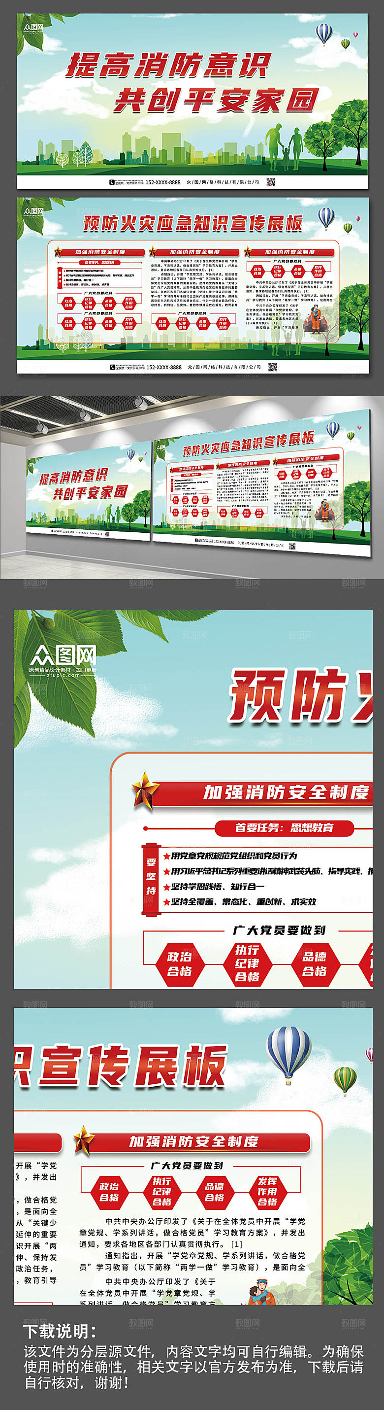 清新预防火灾应急知识展板设计