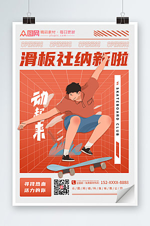 红色滑板社团招新海报模板