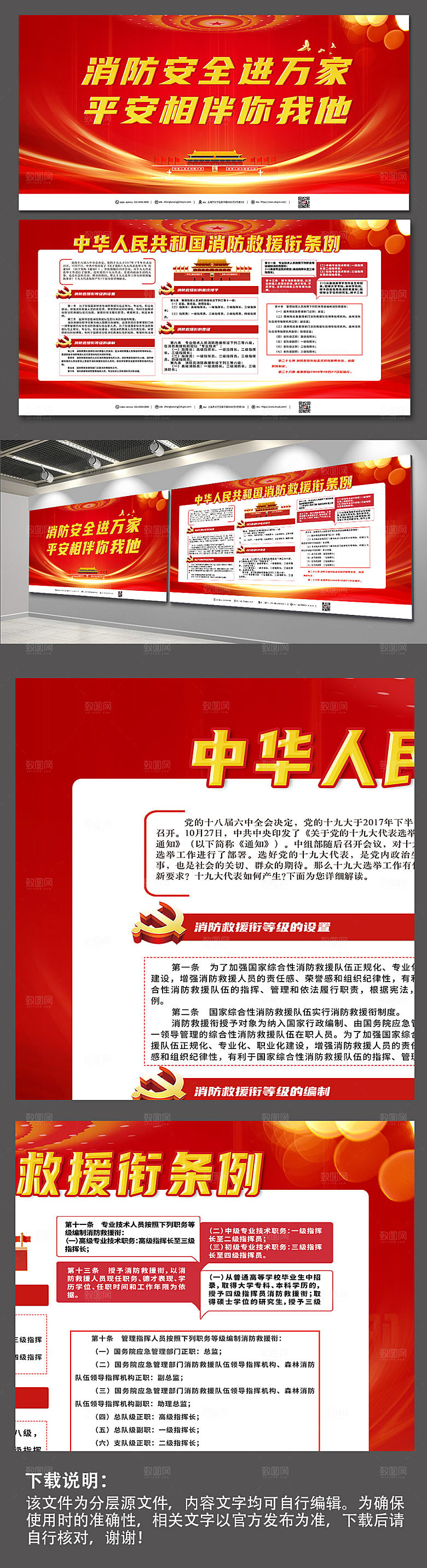 喜庆消防救援衔条例党建展板设计