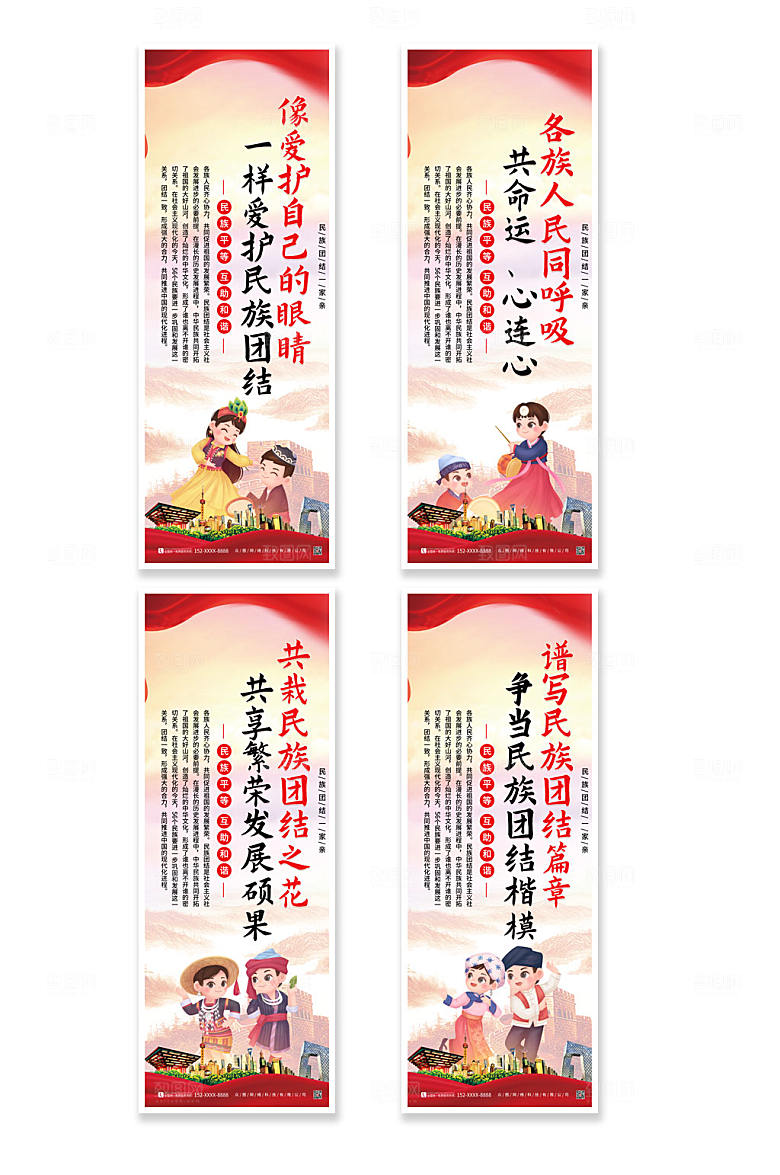 大气民族团结党建展架模板