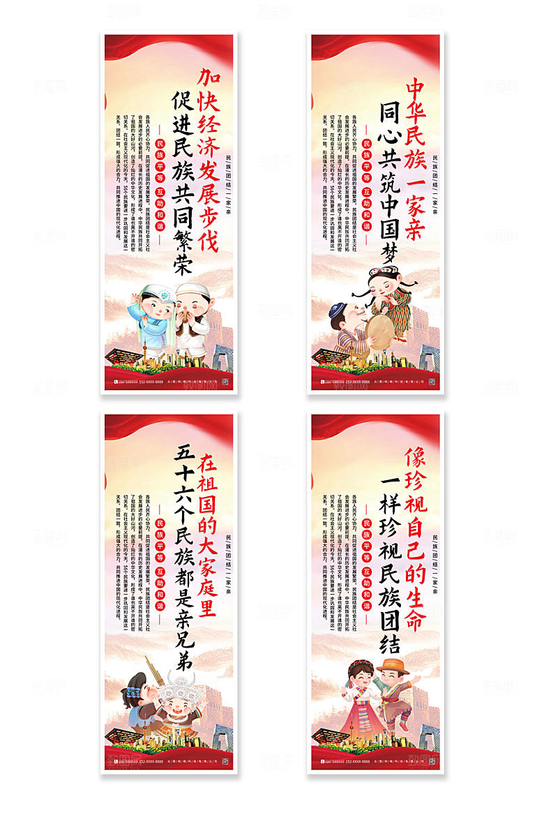 原创民族团结党建展架设计