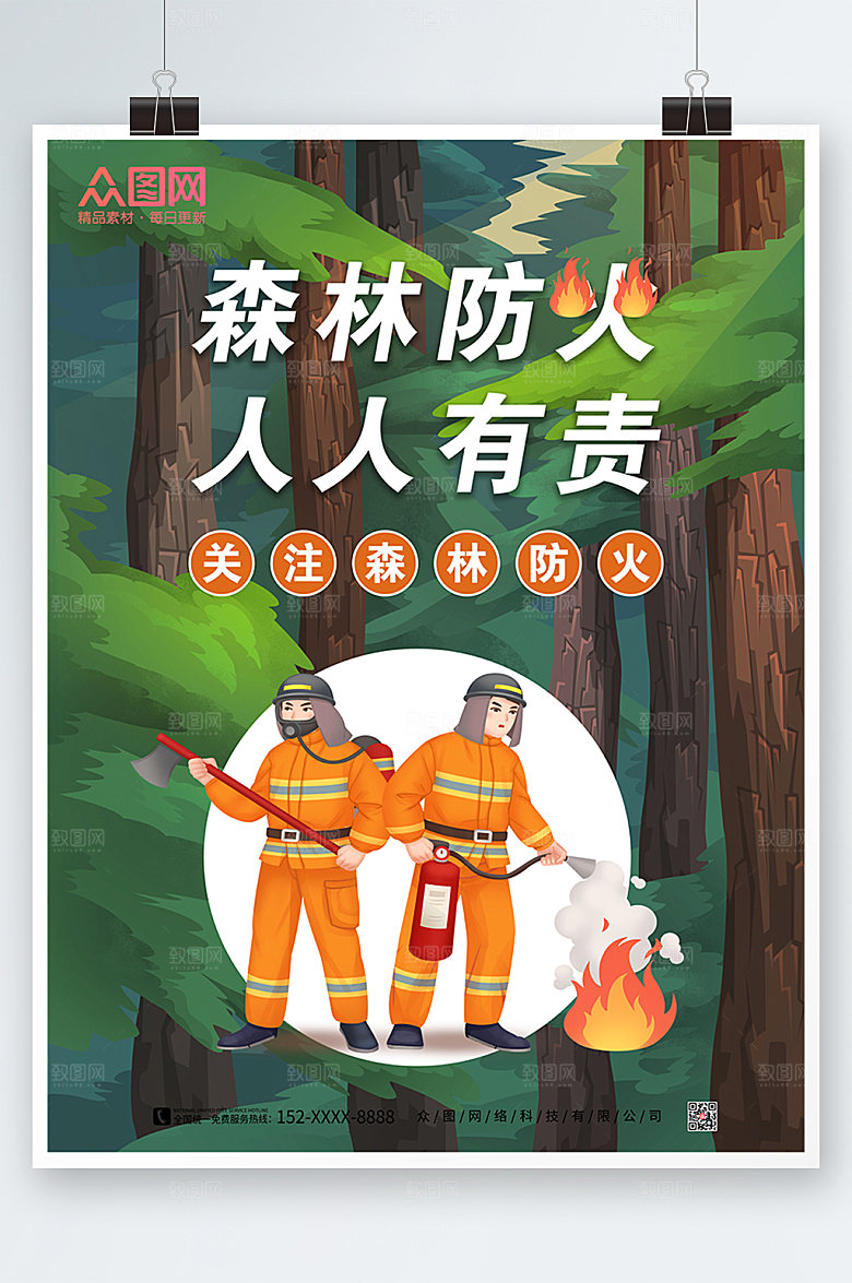 深色森林防火安全插画海报模板