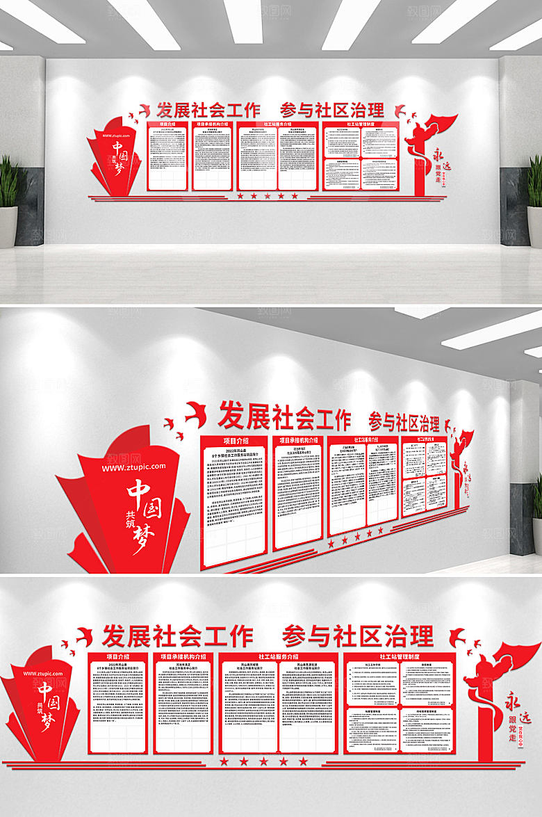 大气社工站管理制度文化墙效果图