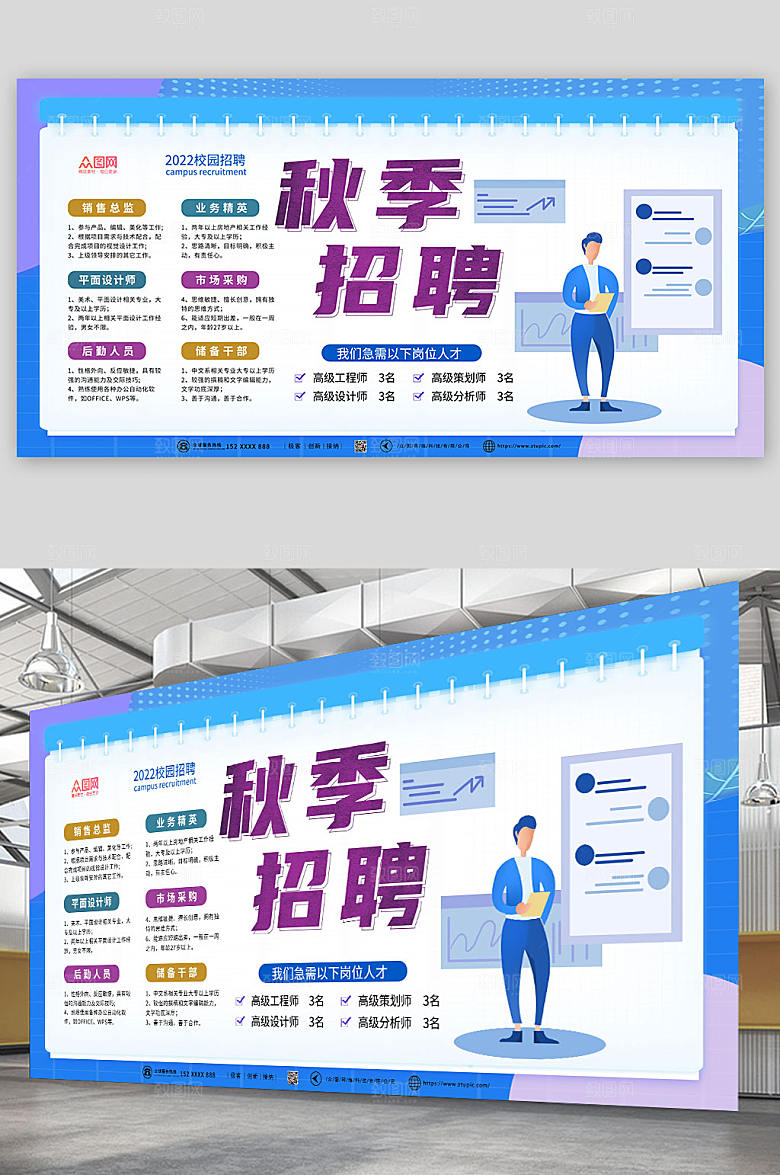 撞色清新秋季招聘展板模板