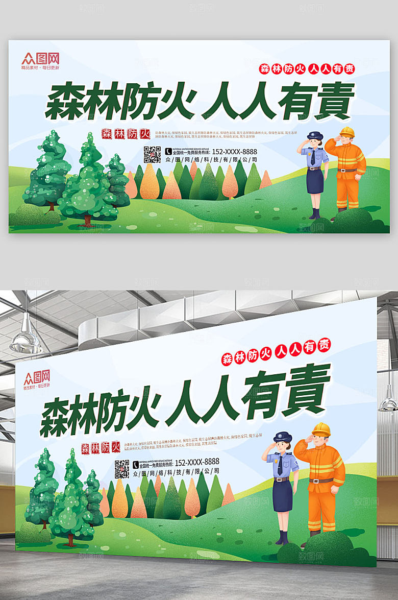 清新森林防火人人有责展板模板