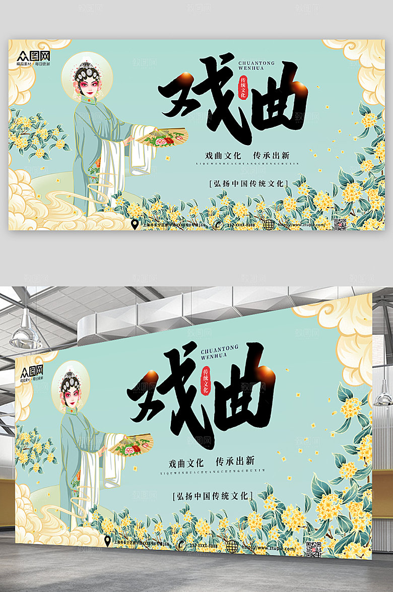 中式中国传统文化戏曲展板模板