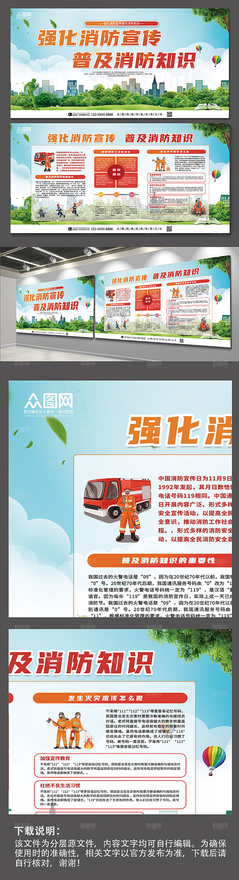 清新普及消防知识展板设计