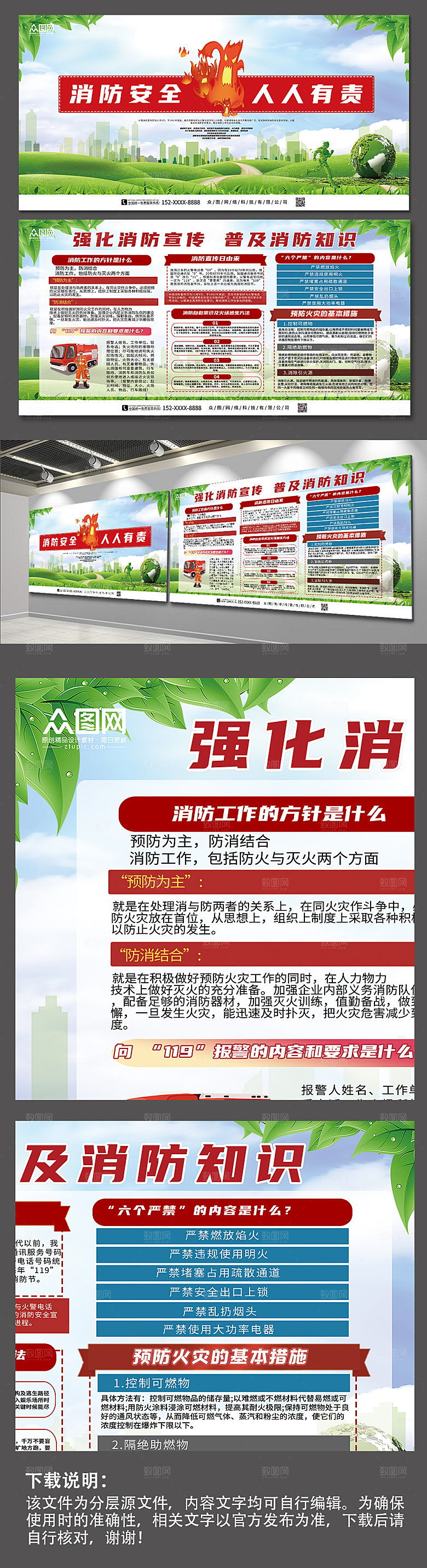 大气消防安全知识展板模板