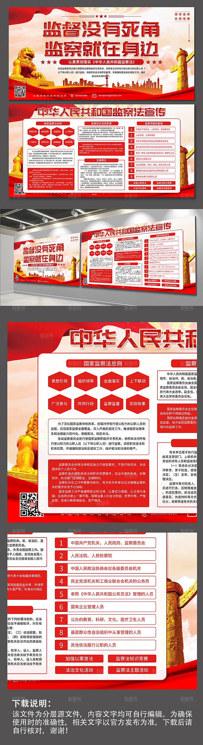 大气贯彻纪检监察党建展板设计