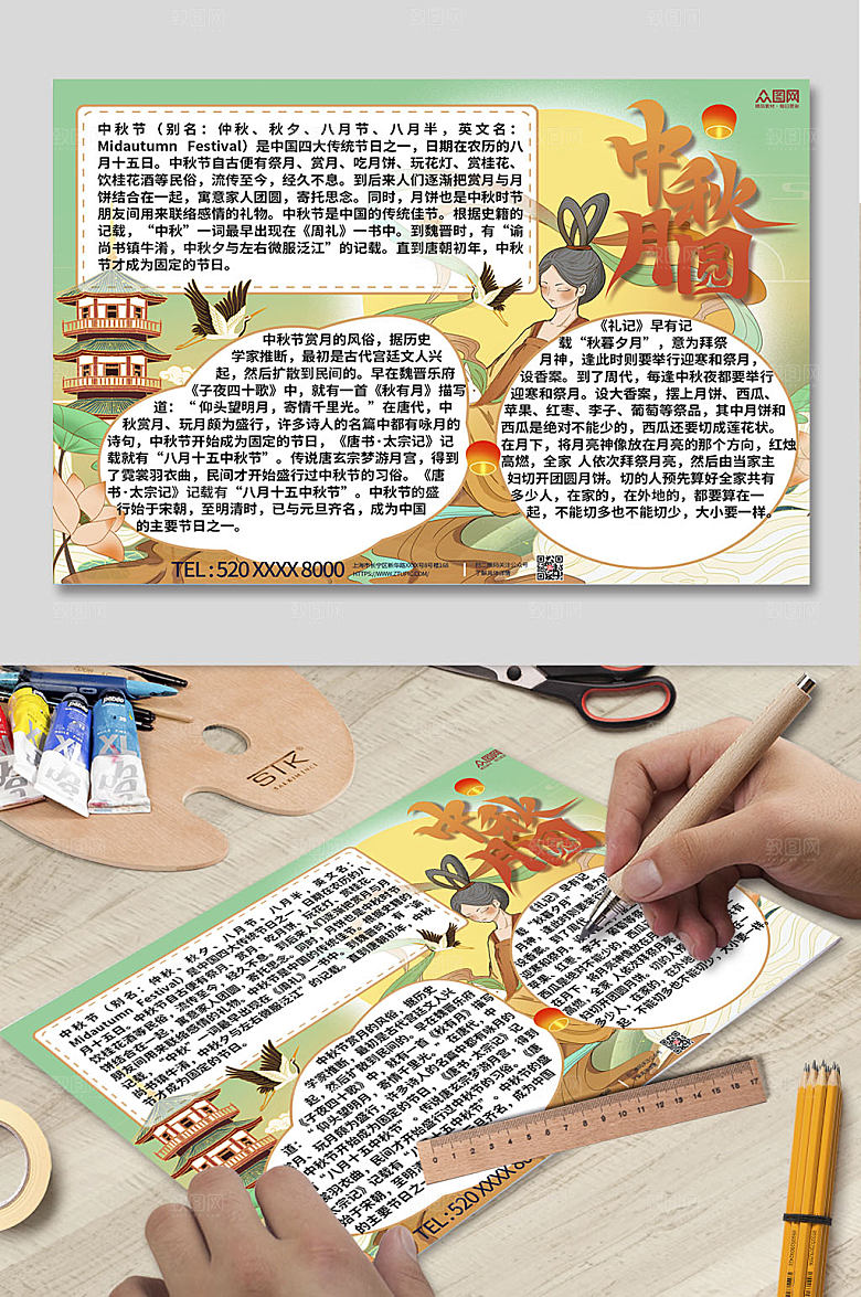 手绘中秋团圆中秋节手抄报设计