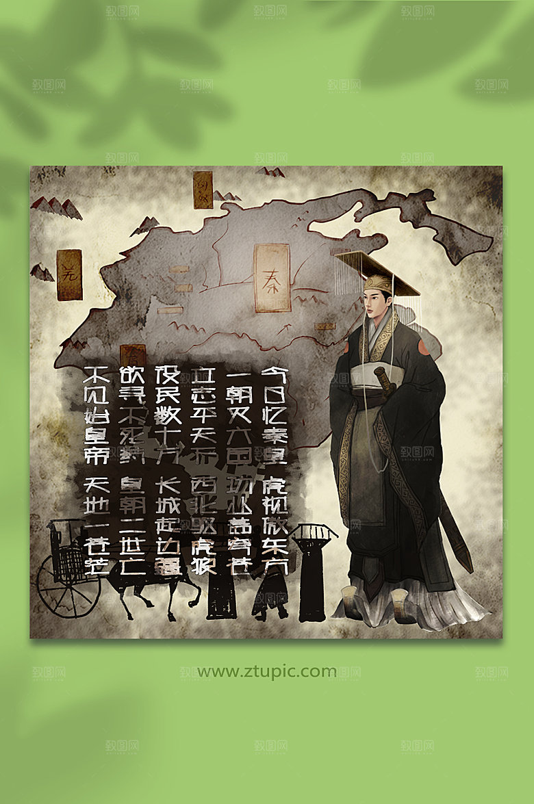 中式秦始皇诗词名人插画素材
