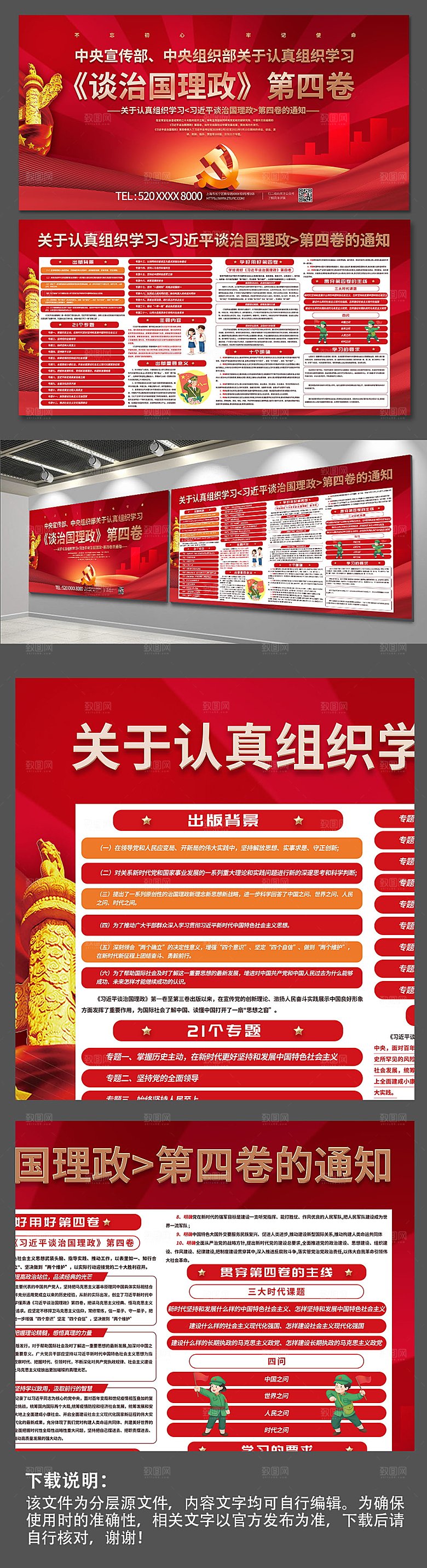大气学习治国理政第四卷党建展板
