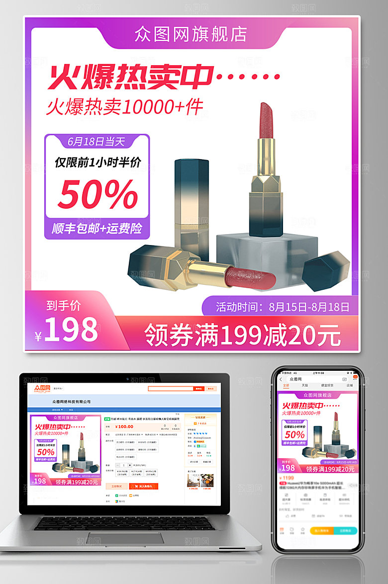 渐变818电商大促电商主图设计