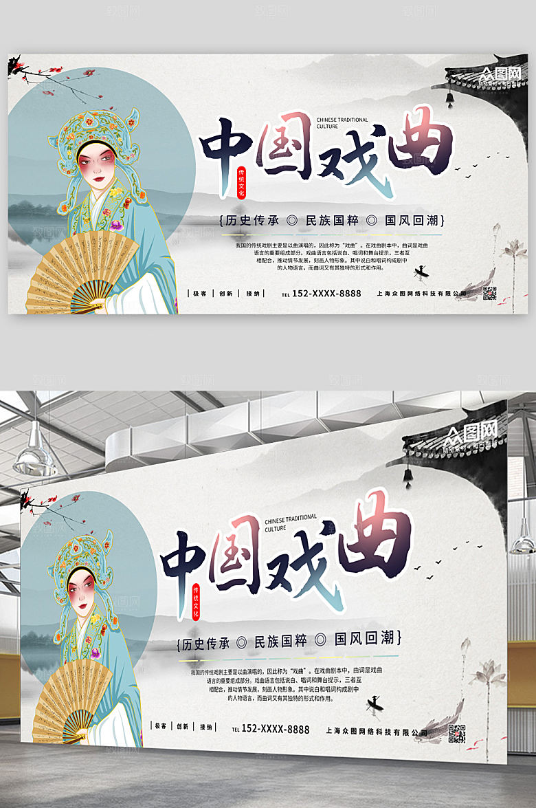 淡雅中国传统文化戏曲展板模板