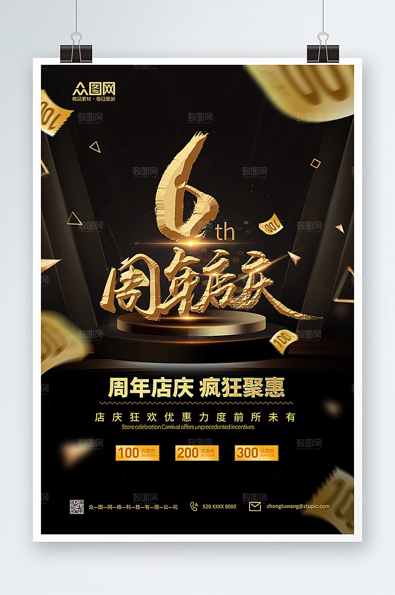 简约企业店铺周年店庆海报设计