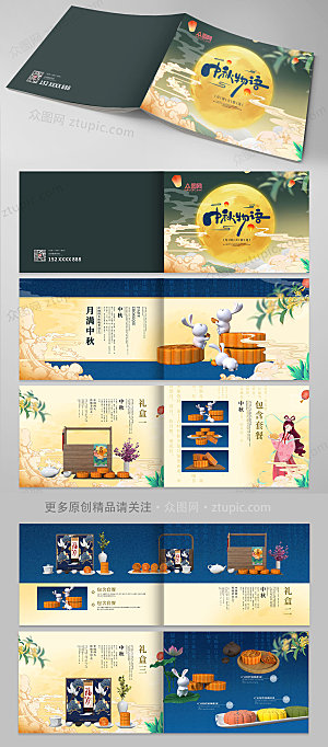 卡通中秋节产品画册宣传模板