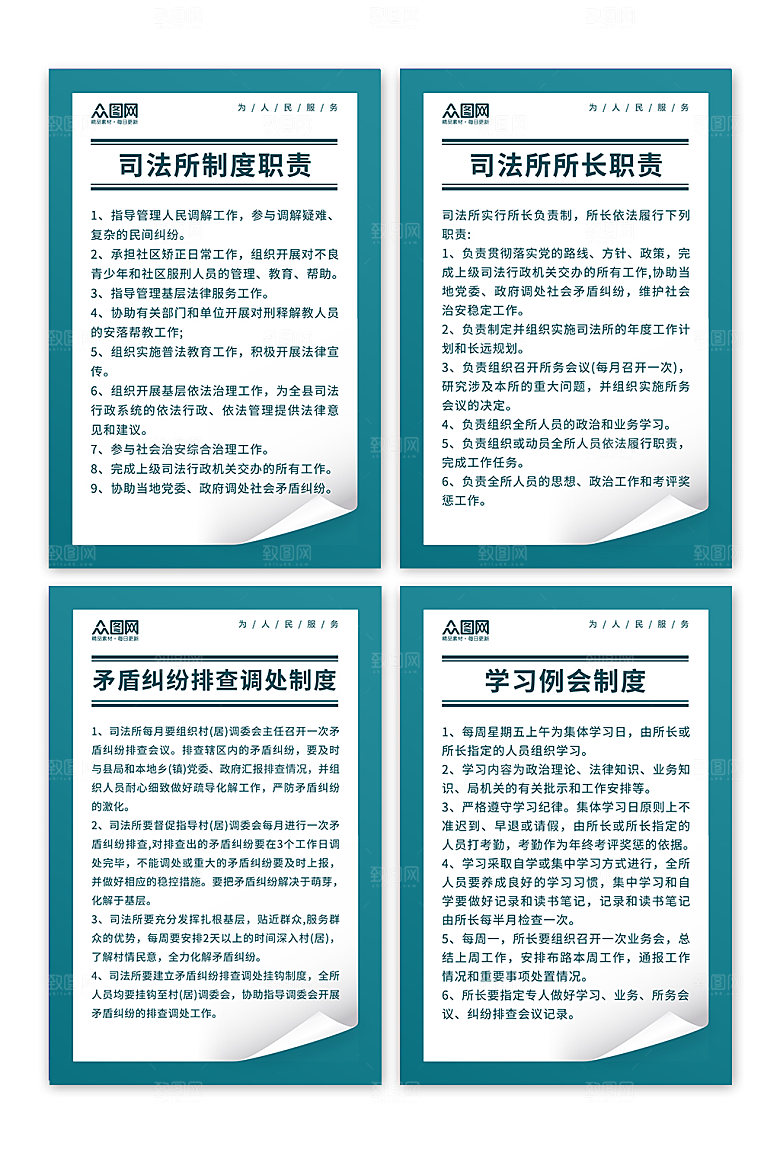 简约司法工作职责制度模板