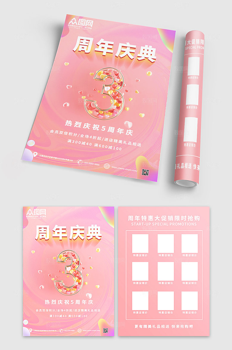 原创企业店铺周年庆宣传单设计