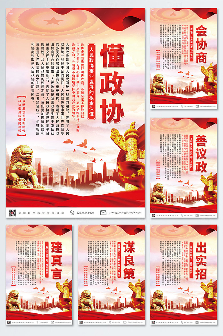 大气政协委员队伍建设党建海报
