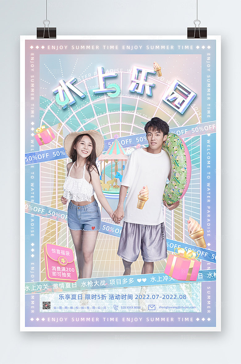 原创水上乐园派对海报设计