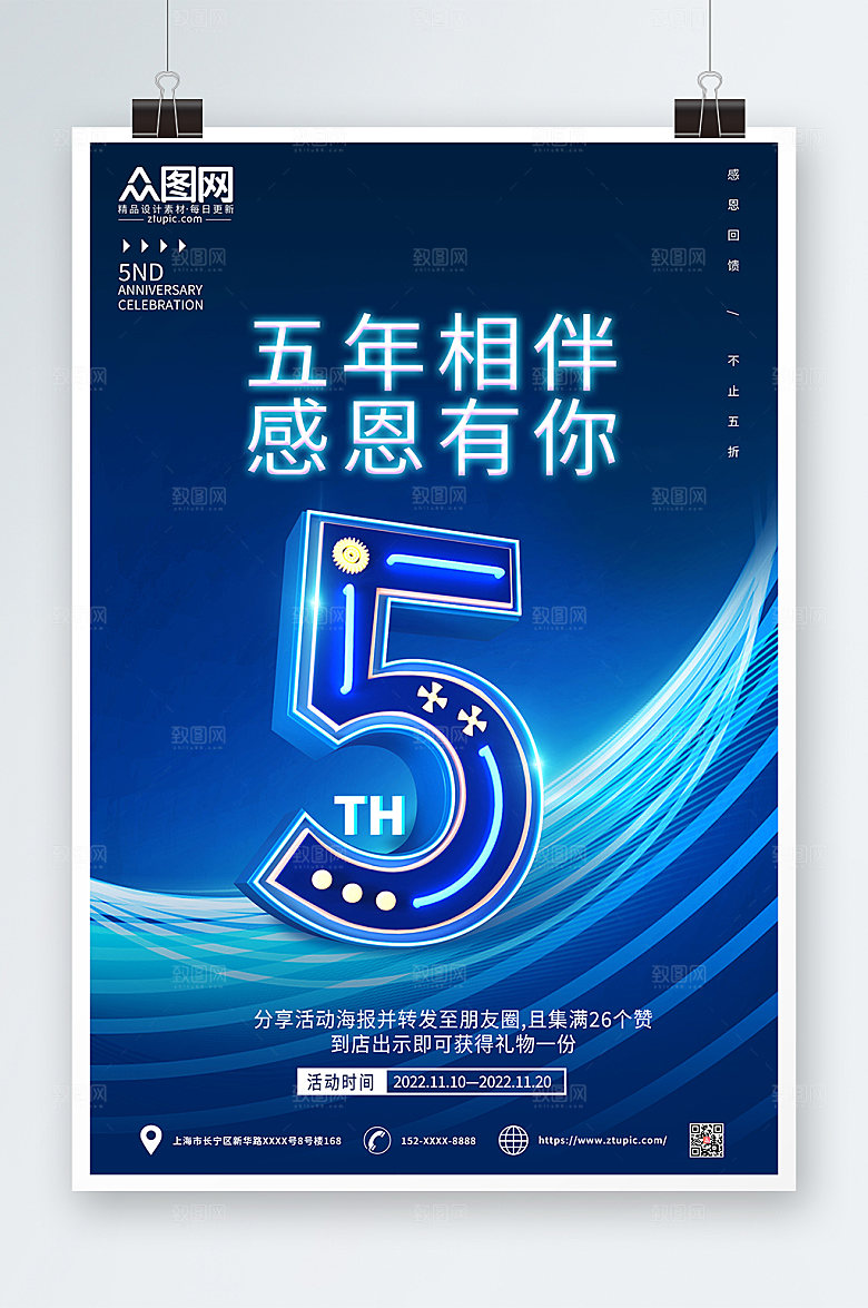 渐变企业店铺周年庆海报模板