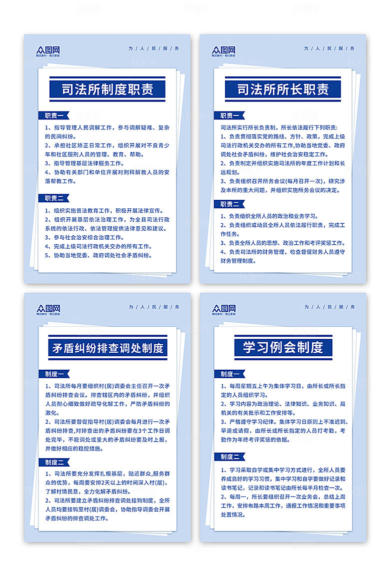 清新职责制度司法制度牌模板